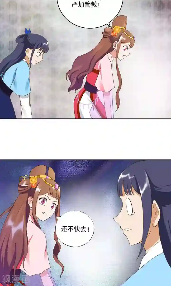 浴血商后：冷夫强宠第24话