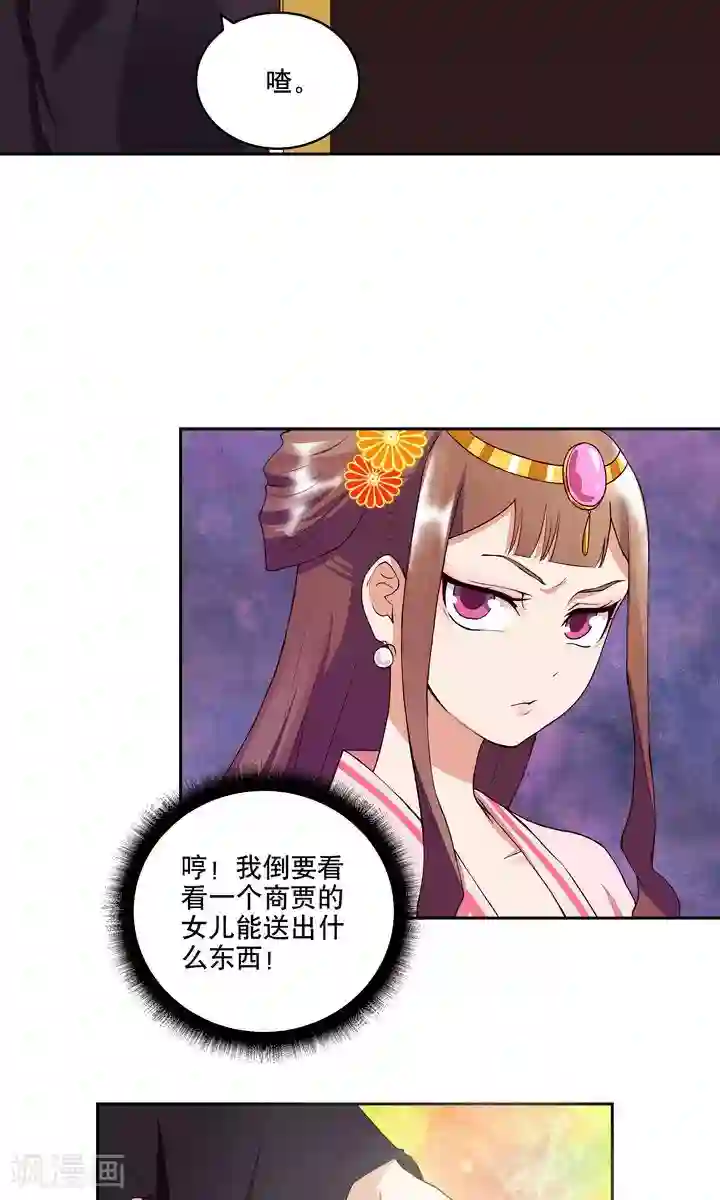 浴血商后：冷夫强宠第24话