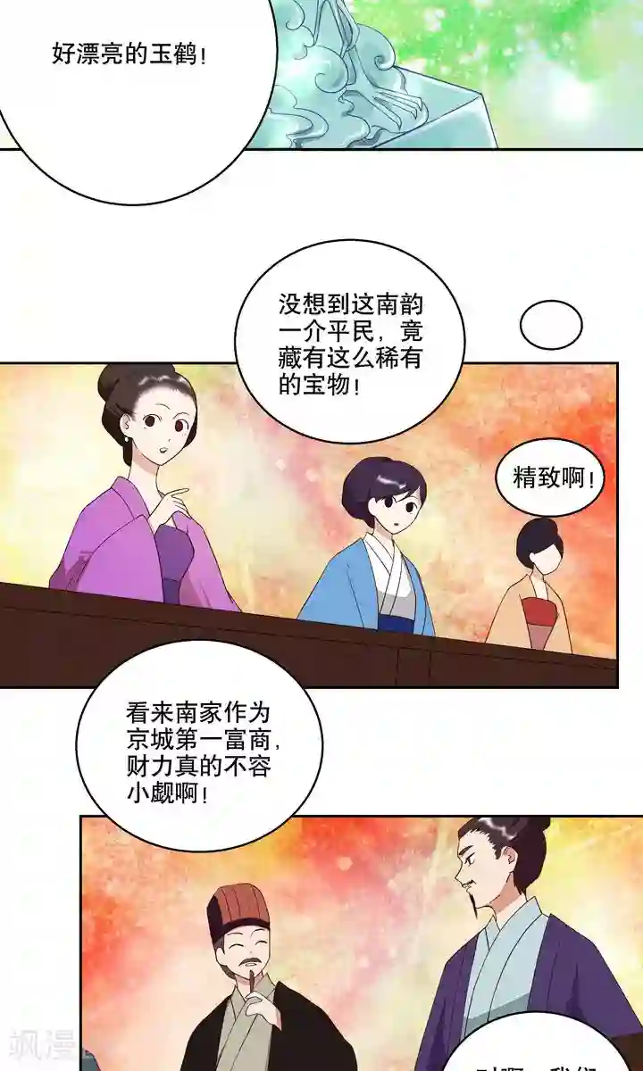 浴血商后：冷夫强宠第24话