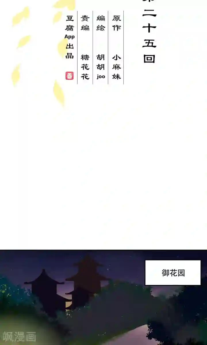 浴血商后：冷夫强宠第25话