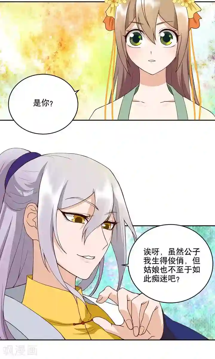 浴血商后：冷夫强宠第25话