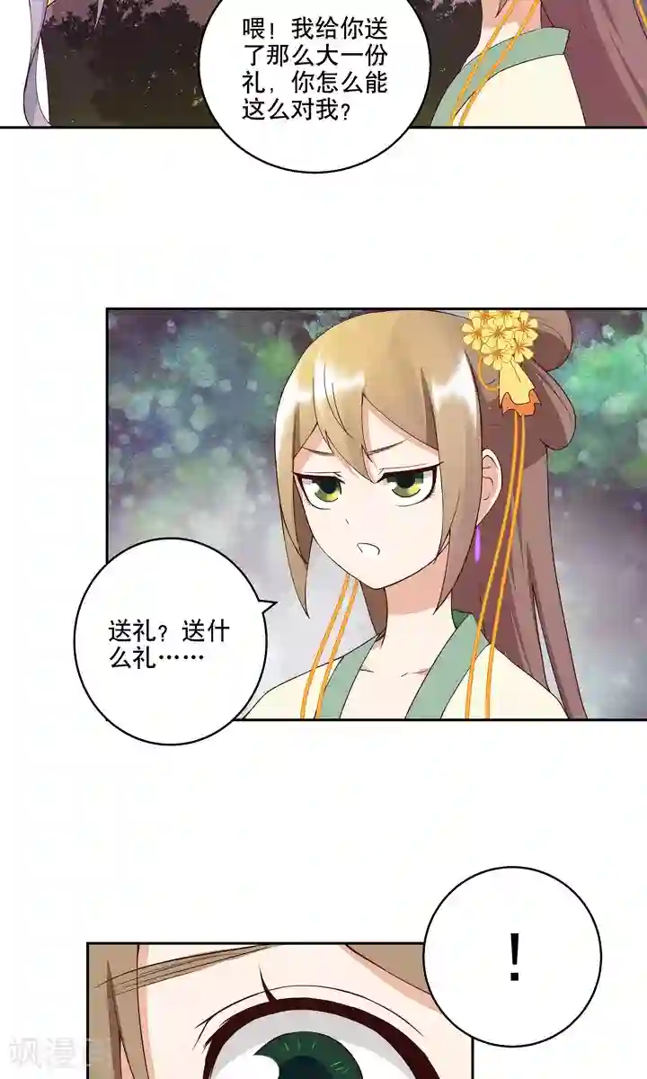 浴血商后：冷夫强宠第25话