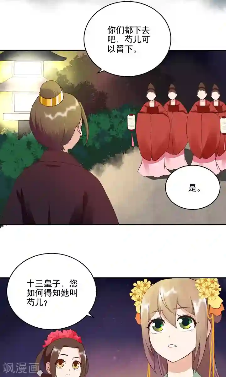 浴血商后：冷夫强宠第25话