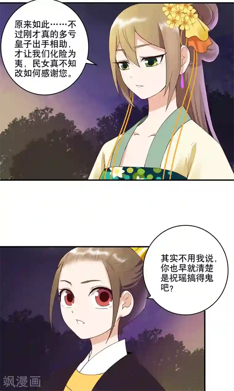 浴血商后：冷夫强宠第25话