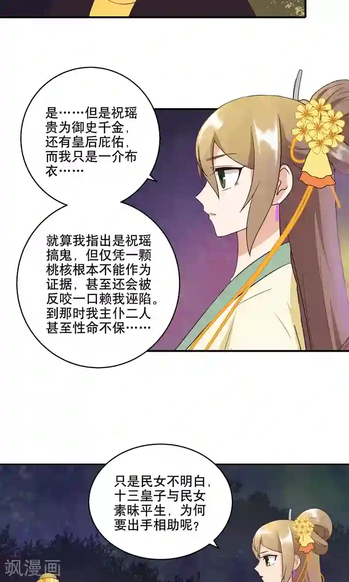 浴血商后：冷夫强宠第25话