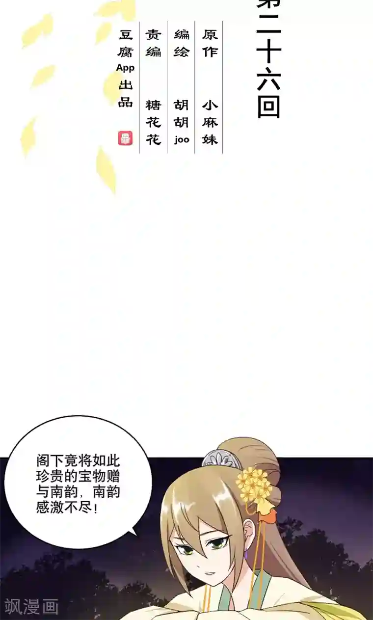 浴血商后：冷夫强宠第26话