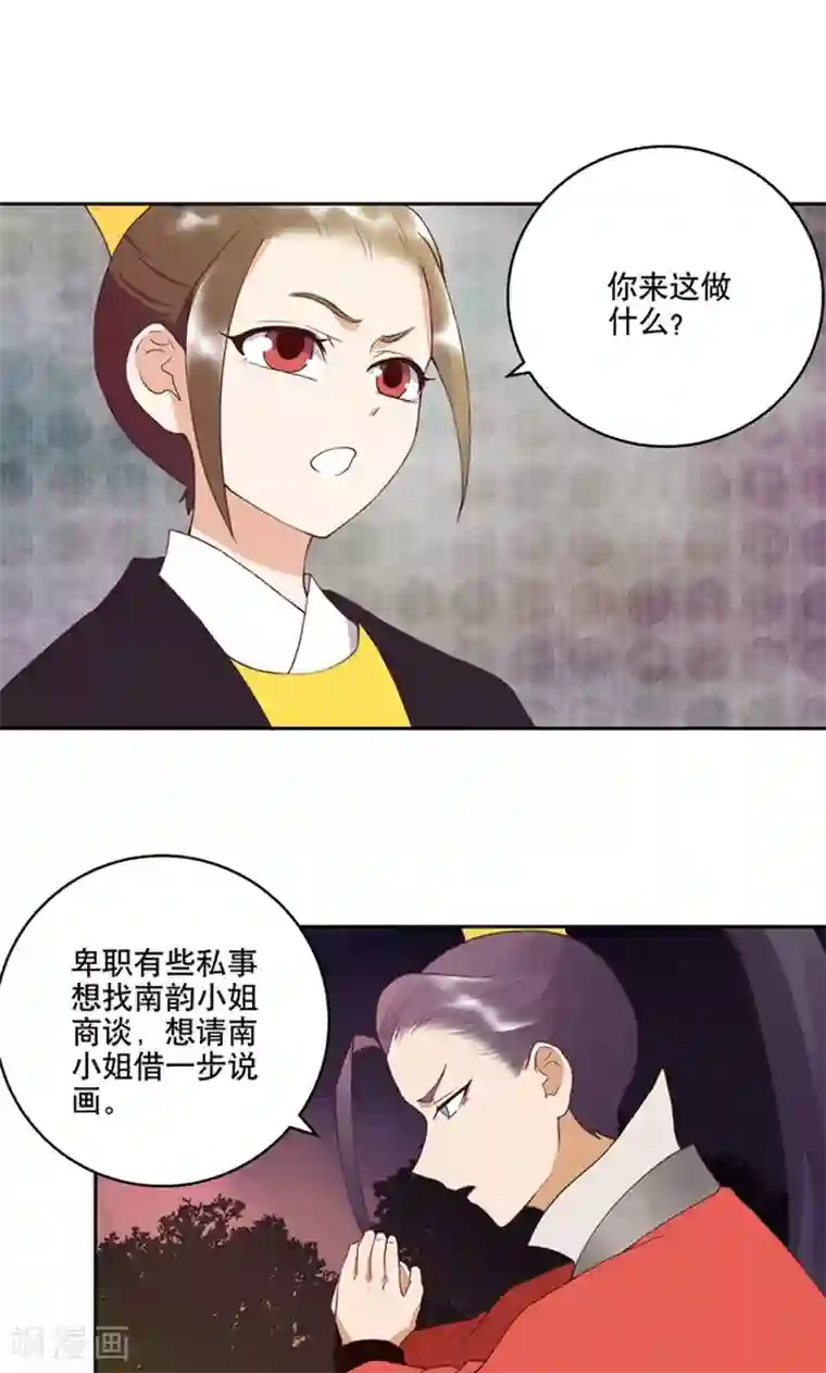 浴血商后：冷夫强宠第26话