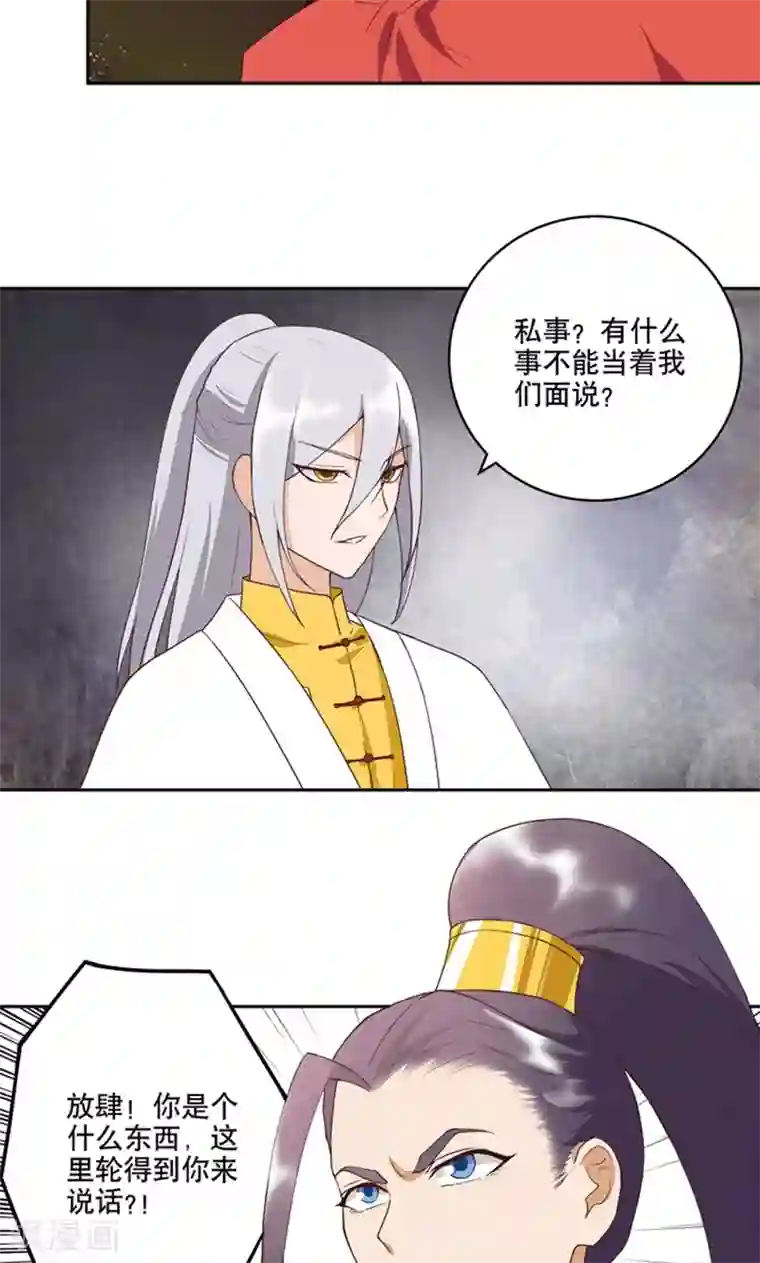 浴血商后：冷夫强宠第26话