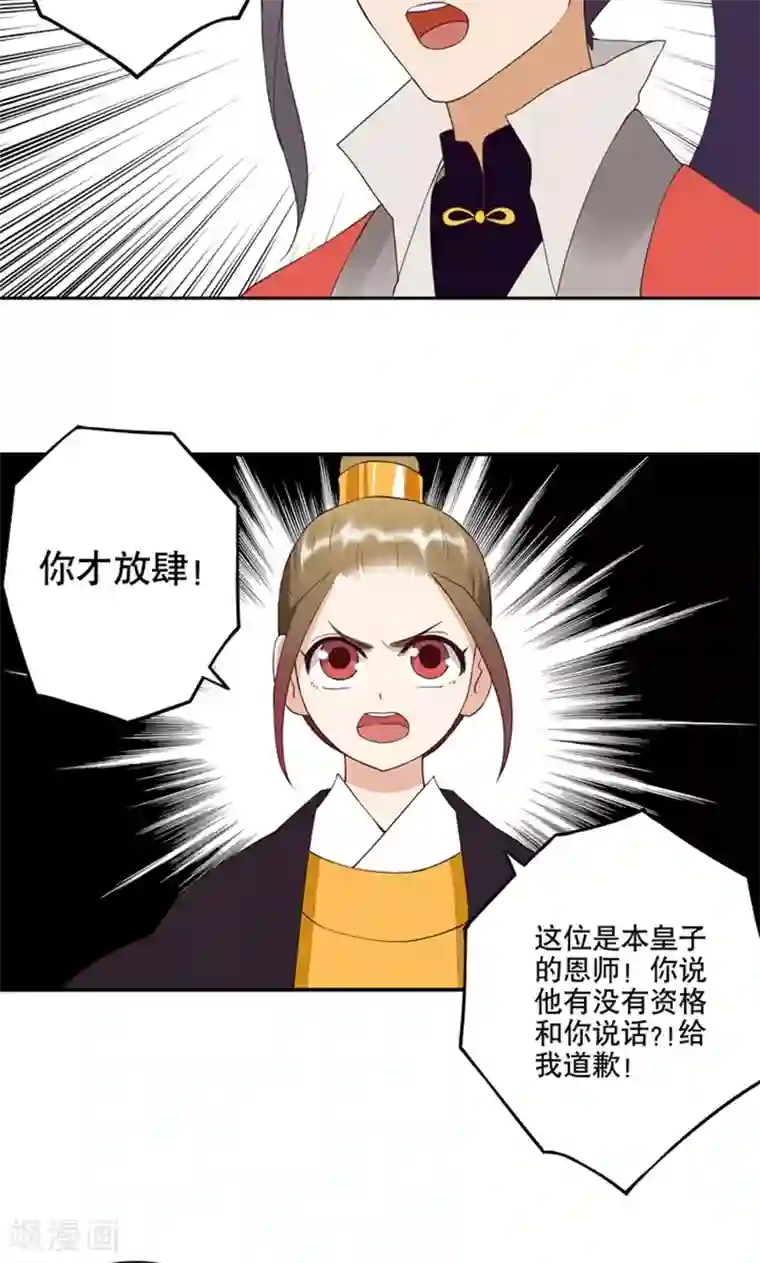 浴血商后：冷夫强宠第26话