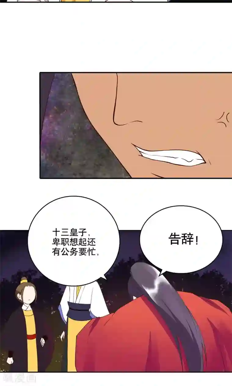 浴血商后：冷夫强宠第26话