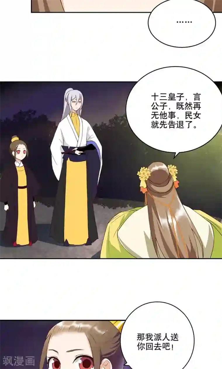 浴血商后：冷夫强宠第26话