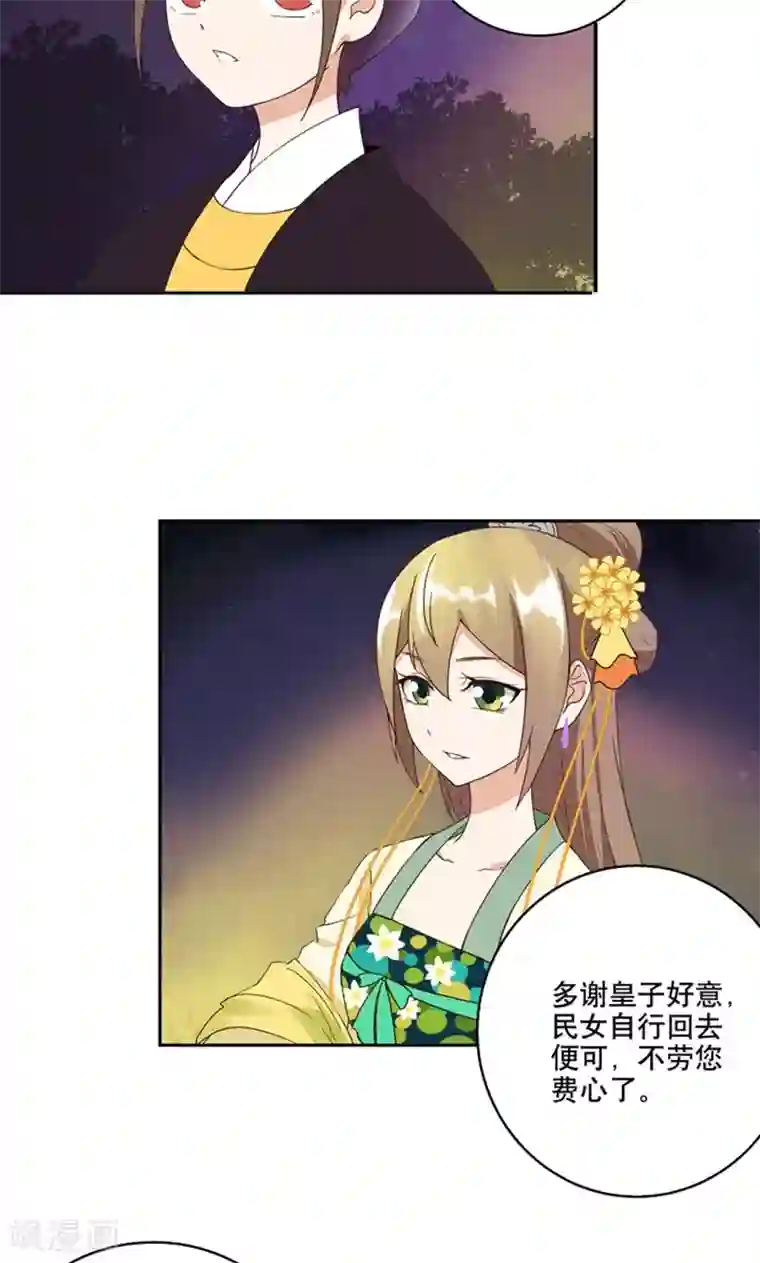 浴血商后：冷夫强宠第26话