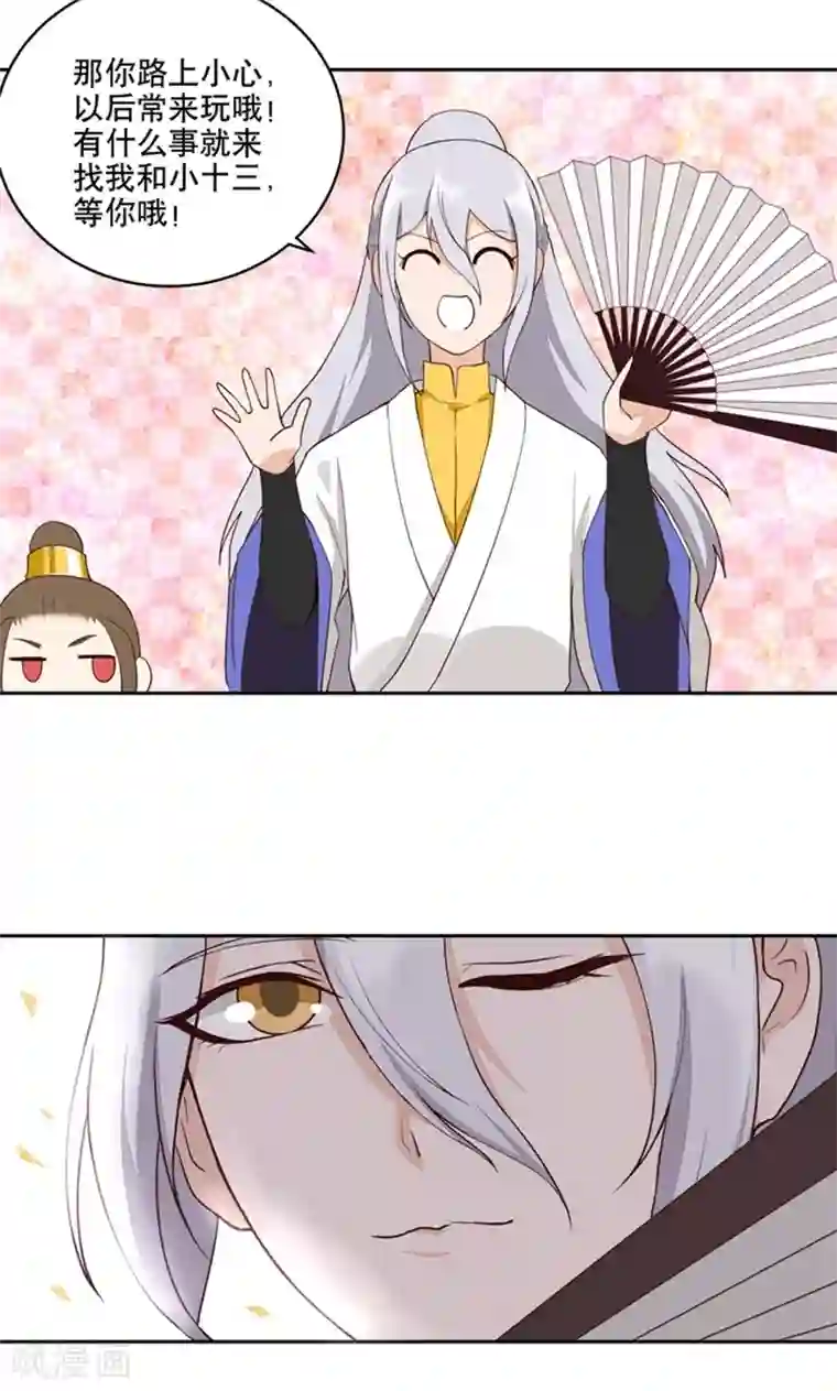 浴血商后：冷夫强宠第26话