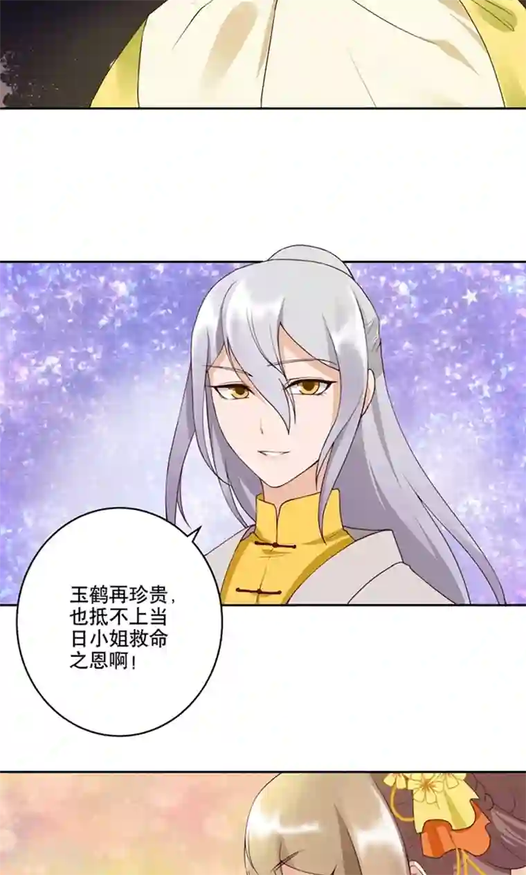 浴血商后：冷夫强宠第26话