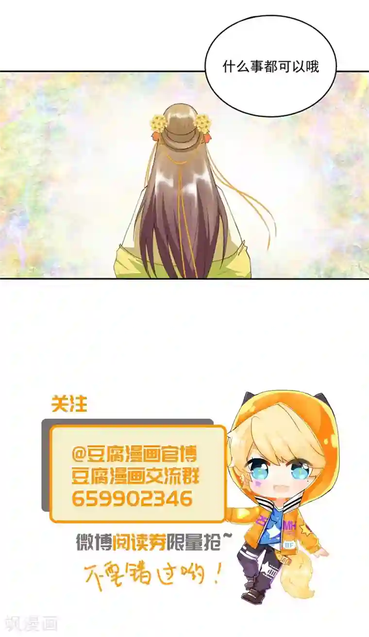 浴血商后：冷夫强宠第26话