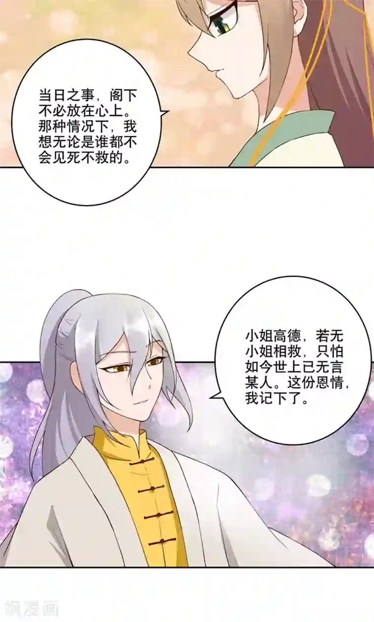 浴血商后：冷夫强宠第26话