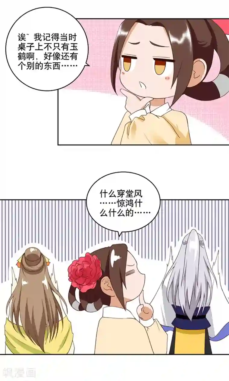 浴血商后：冷夫强宠第26话