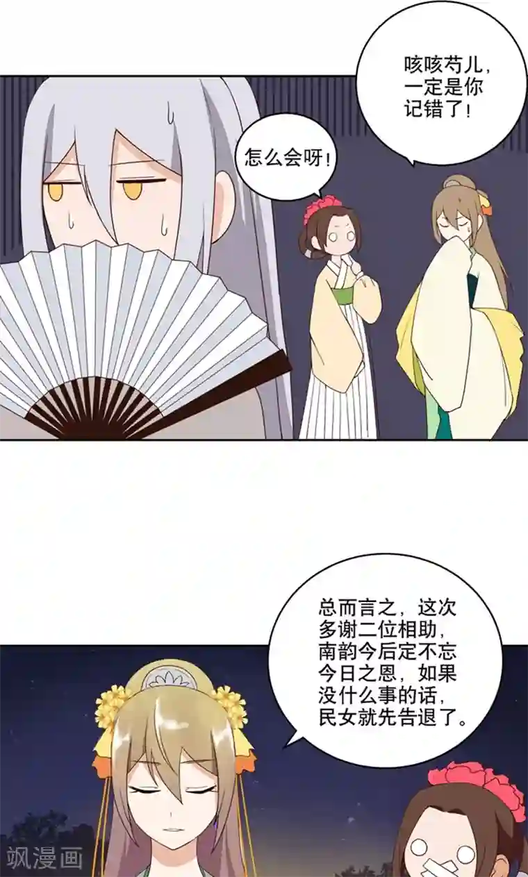 浴血商后：冷夫强宠第26话