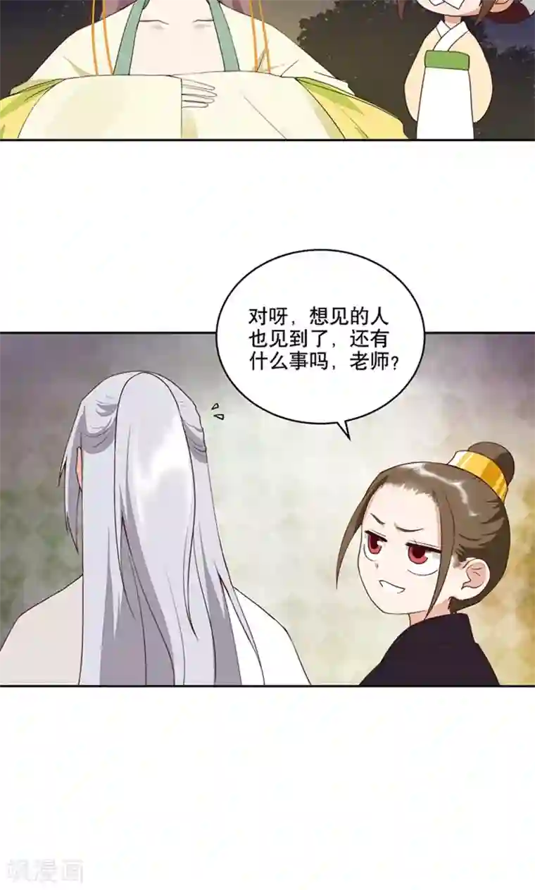 浴血商后：冷夫强宠第26话