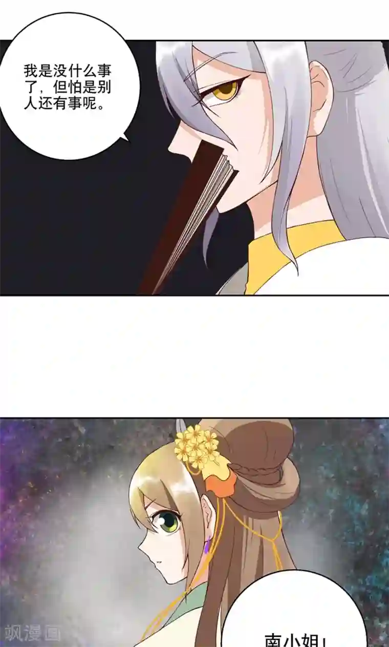 浴血商后：冷夫强宠第26话