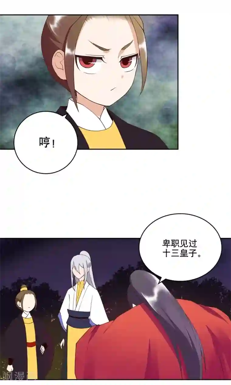 浴血商后：冷夫强宠第26话