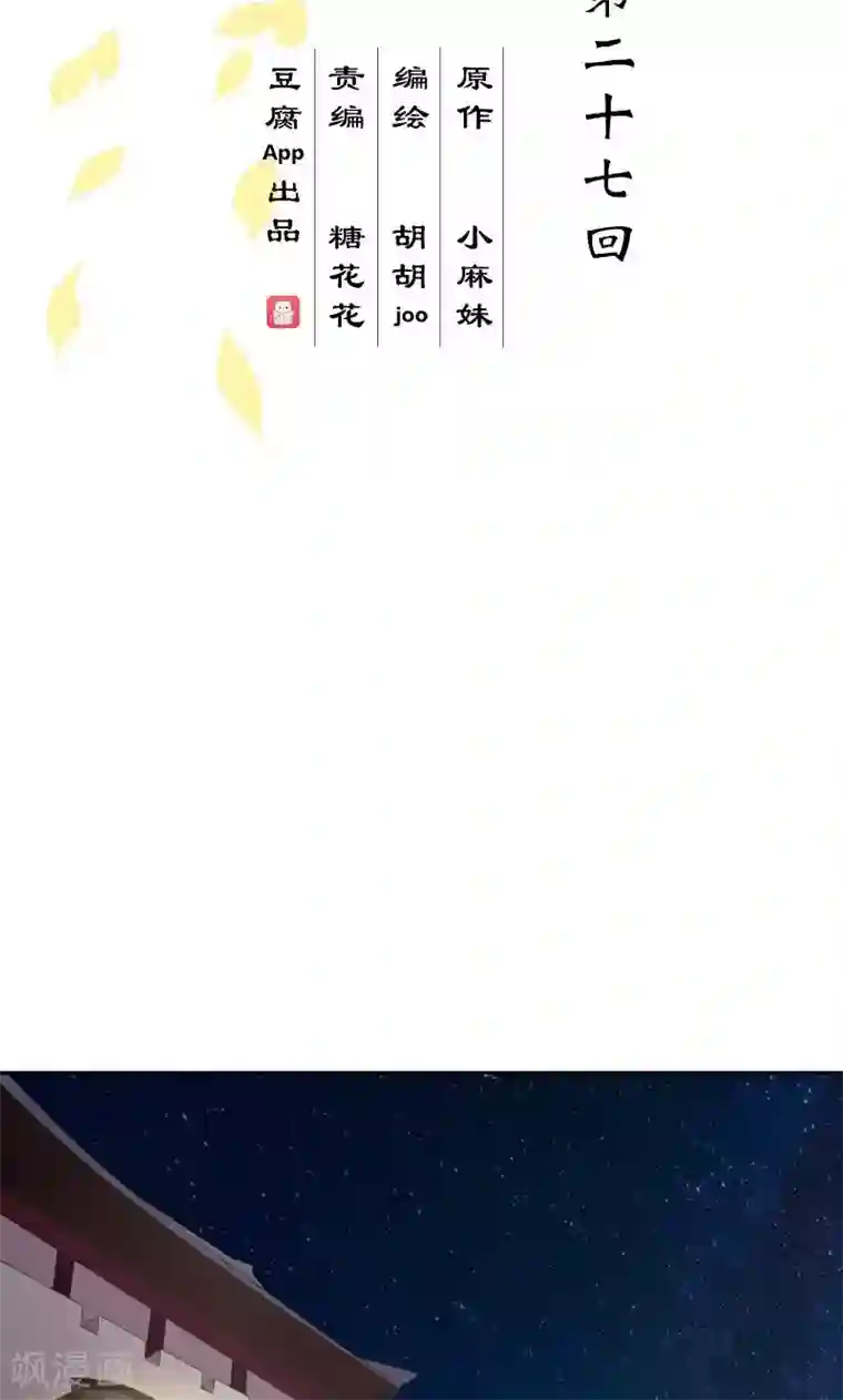 浴血商后：冷夫强宠第27话