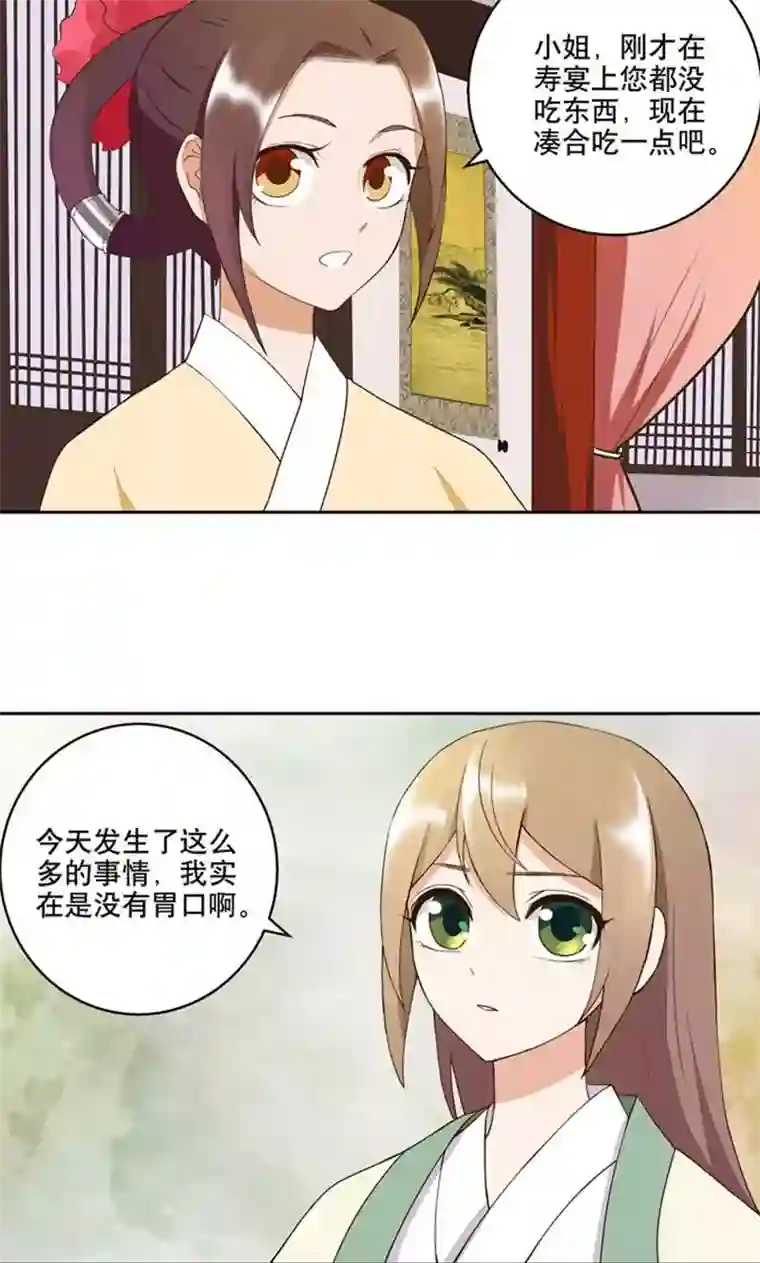 浴血商后：冷夫强宠第27话