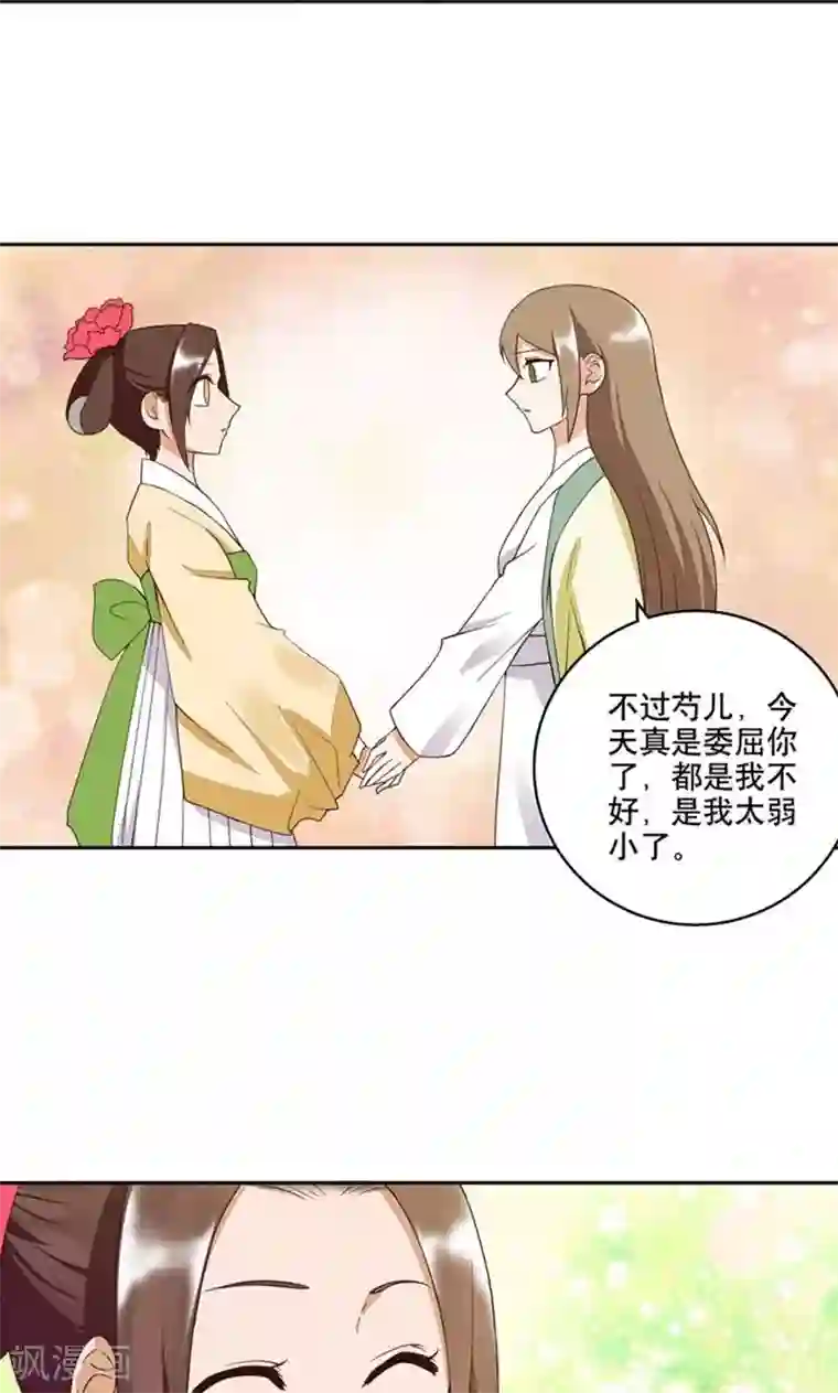 浴血商后：冷夫强宠第27话