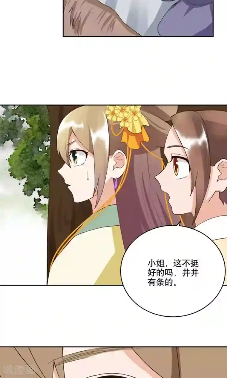 浴血商后：冷夫强宠第27话