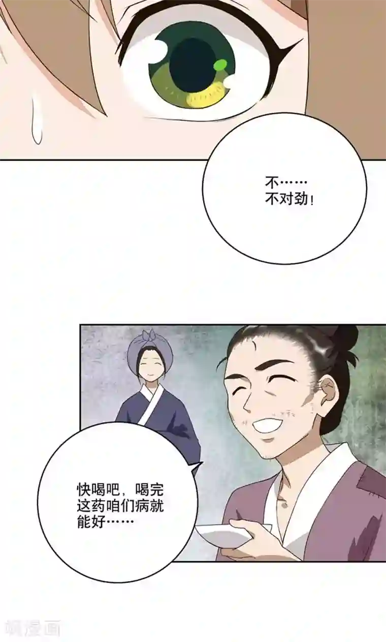 浴血商后：冷夫强宠第27话