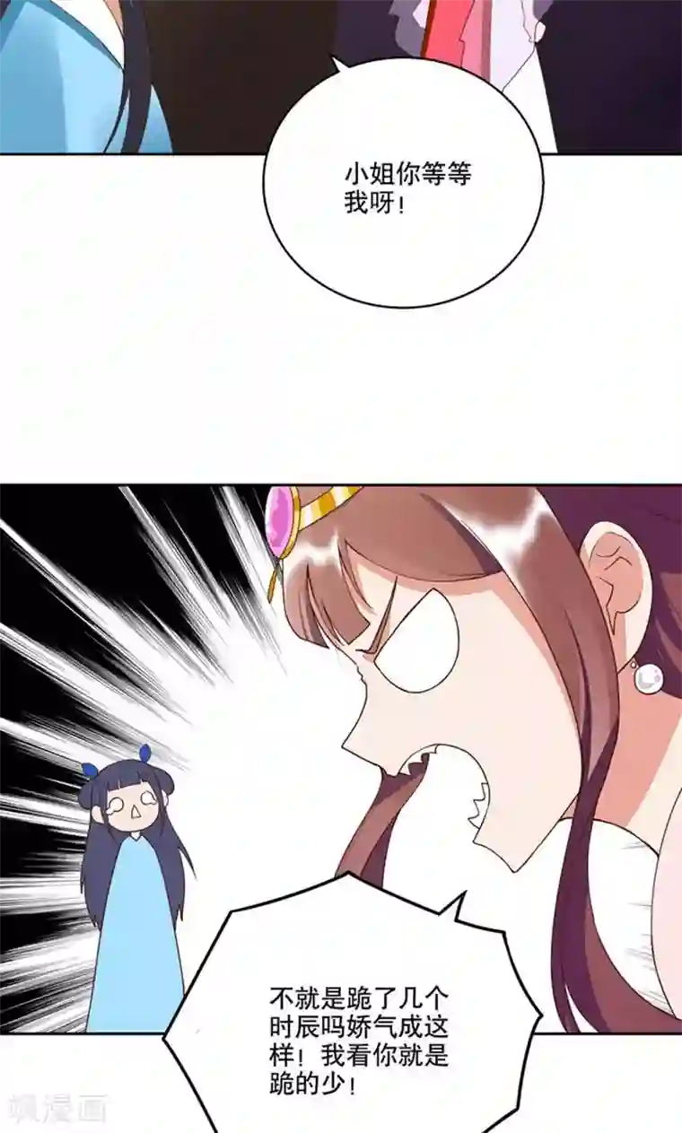 浴血商后：冷夫强宠第27话