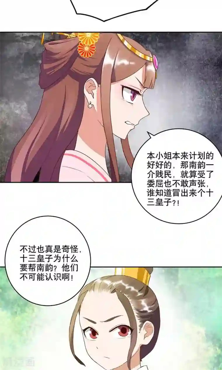 浴血商后：冷夫强宠第27话