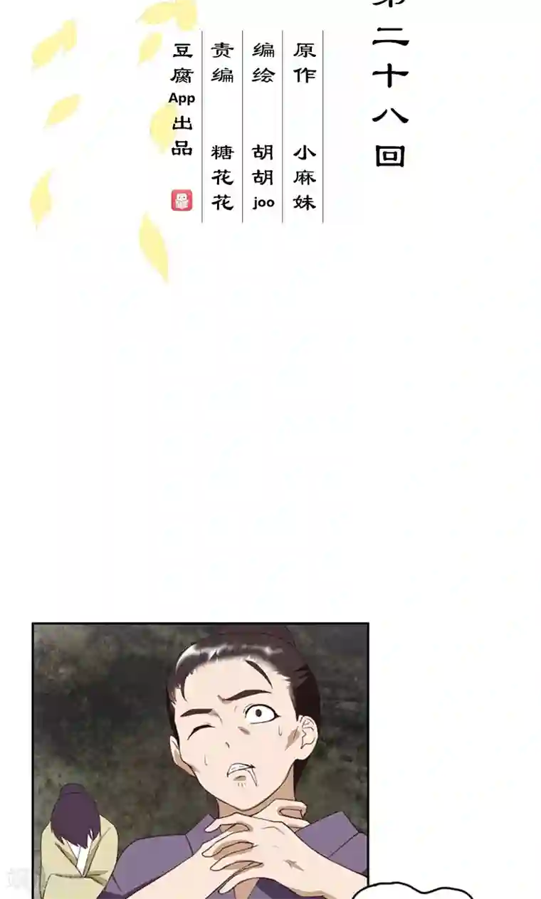 浴血商后：冷夫强宠第28话