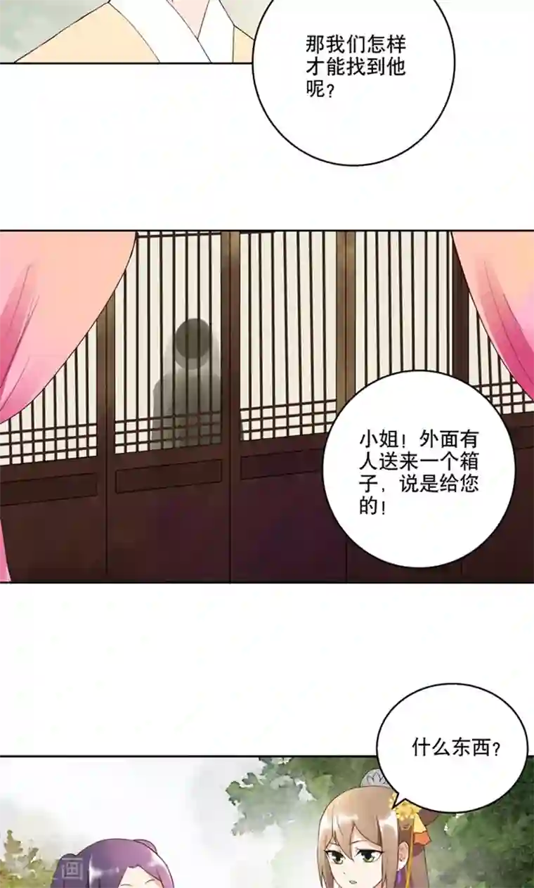 浴血商后：冷夫强宠第28话