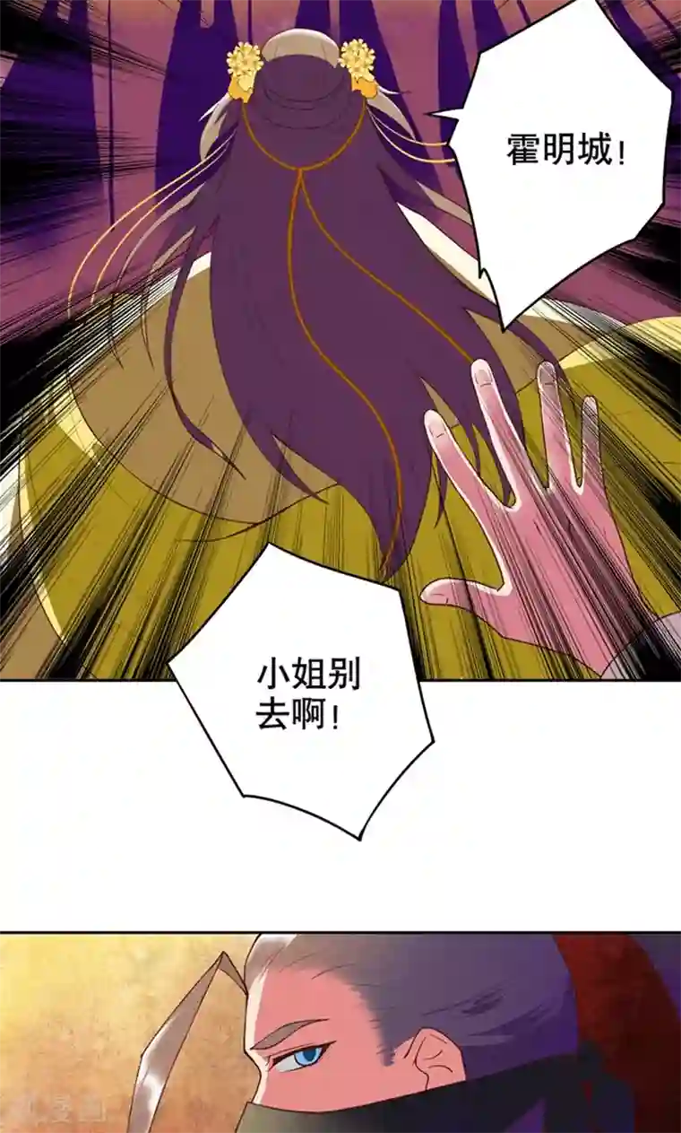 浴血商后：冷夫强宠第28话