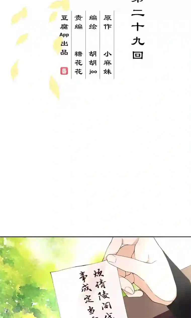 浴血商后：冷夫强宠第29话