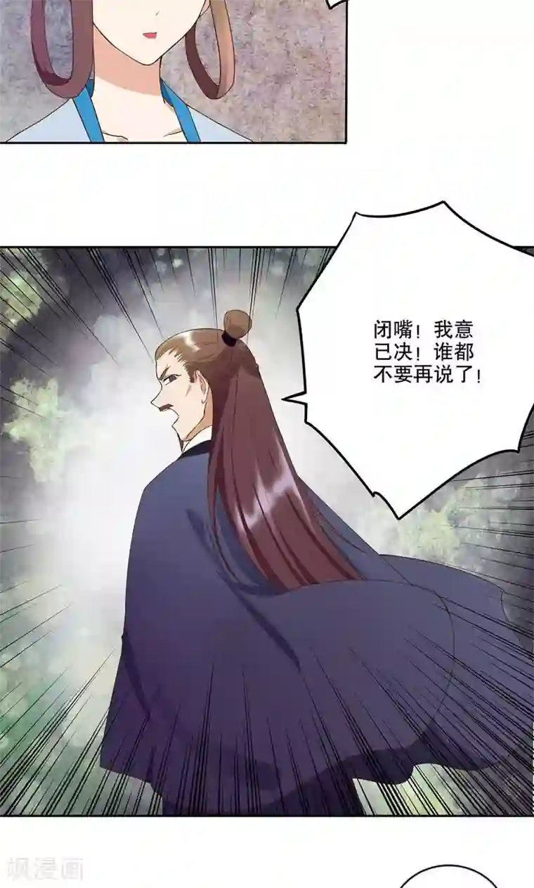 浴血商后：冷夫强宠第29话