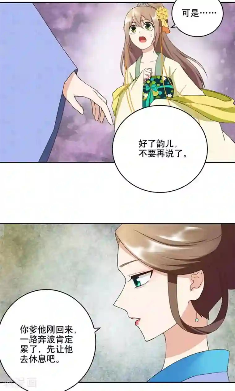 浴血商后：冷夫强宠第29话