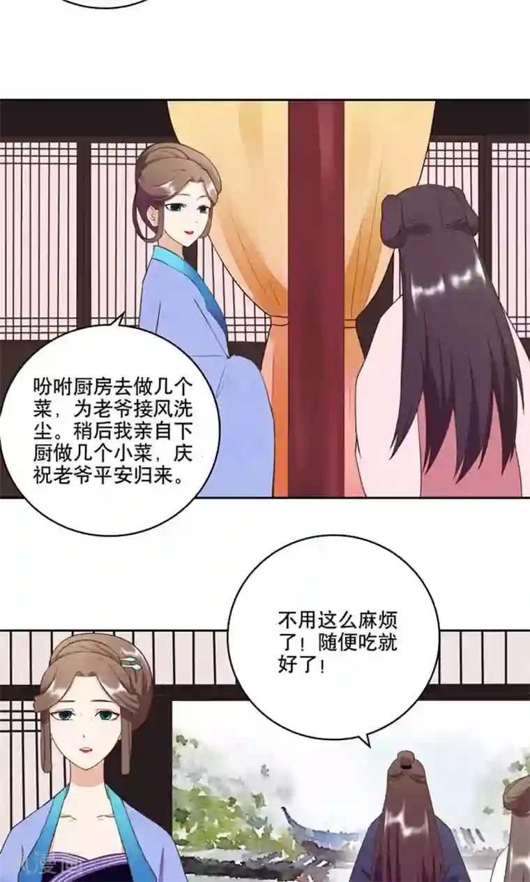 浴血商后：冷夫强宠第29话