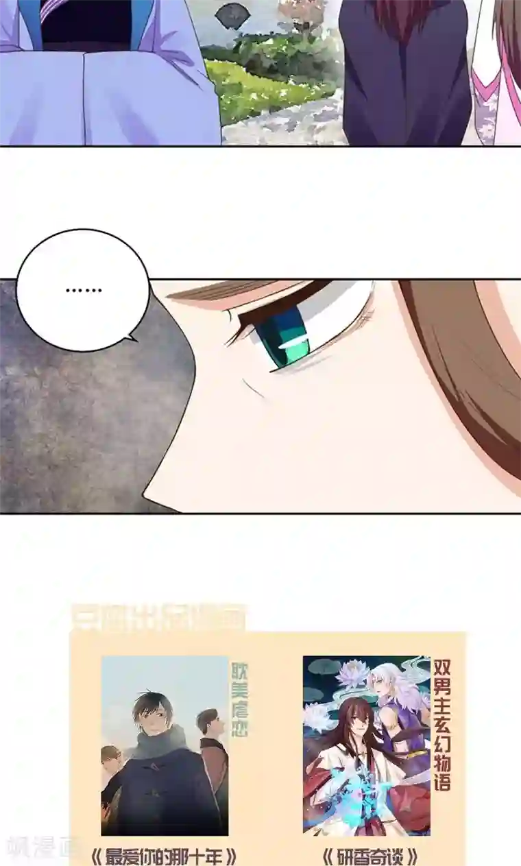 浴血商后：冷夫强宠第29话