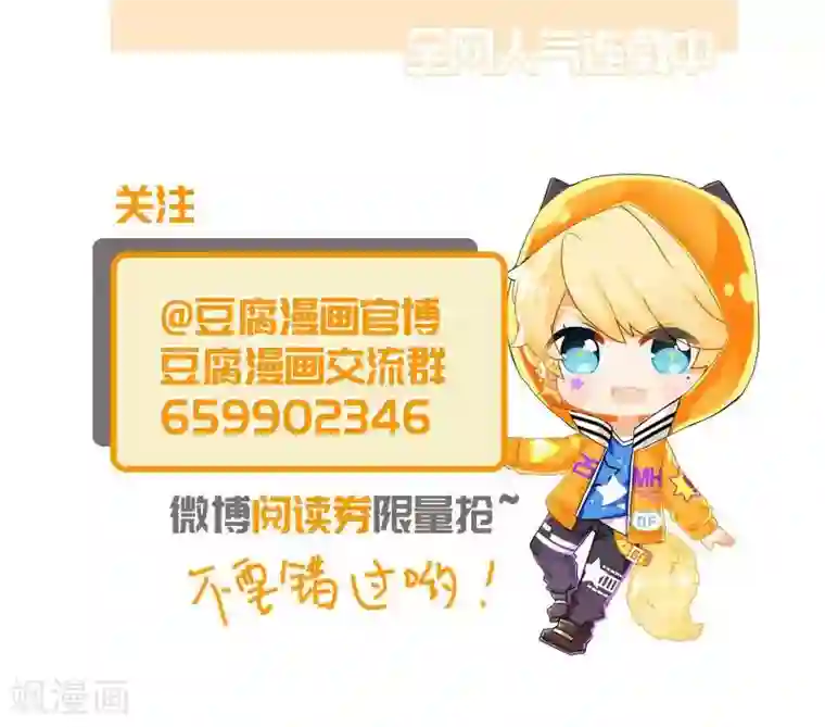 浴血商后：冷夫强宠第29话