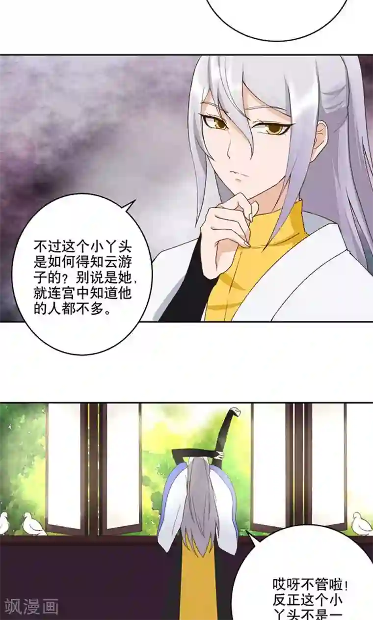 浴血商后：冷夫强宠第29话