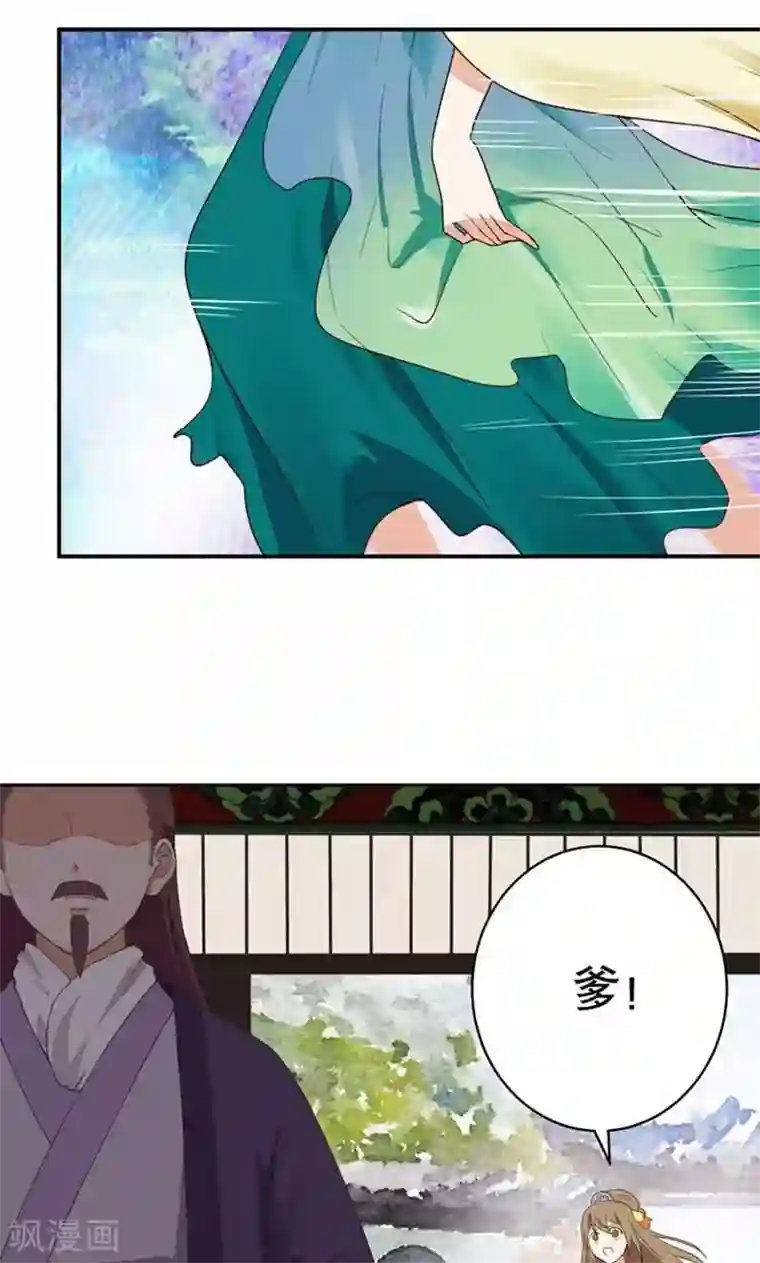 浴血商后：冷夫强宠第29话