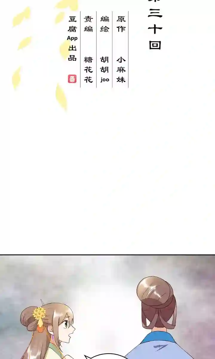 浴血商后：冷夫强宠第30话