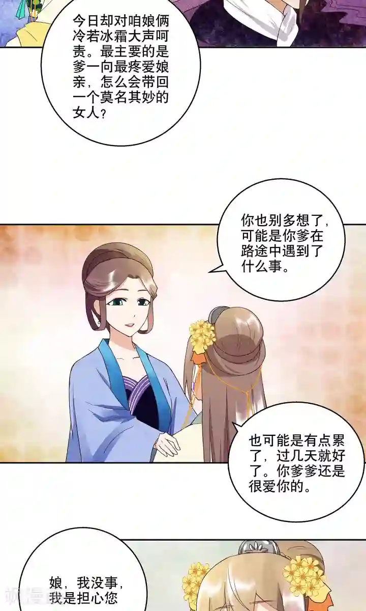 浴血商后：冷夫强宠第30话