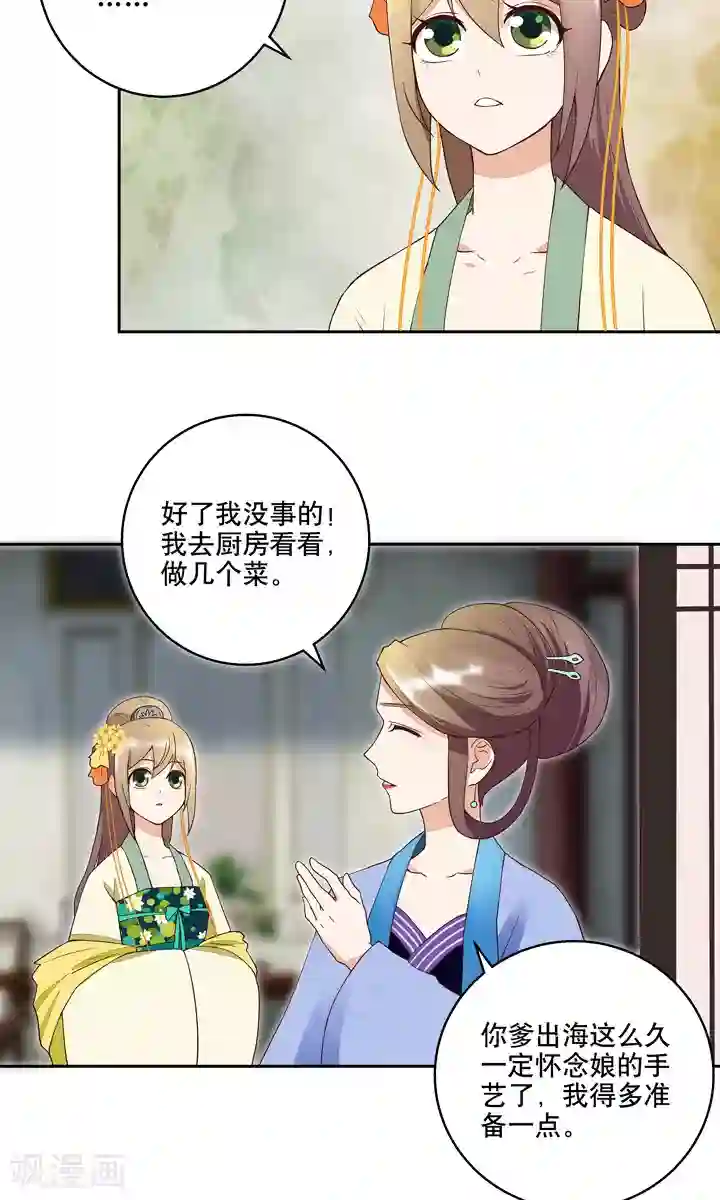 浴血商后：冷夫强宠第30话