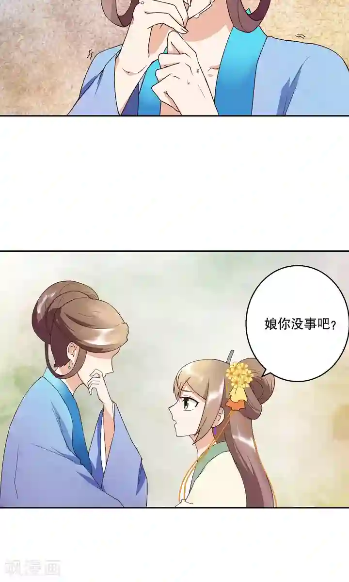 浴血商后：冷夫强宠第30话