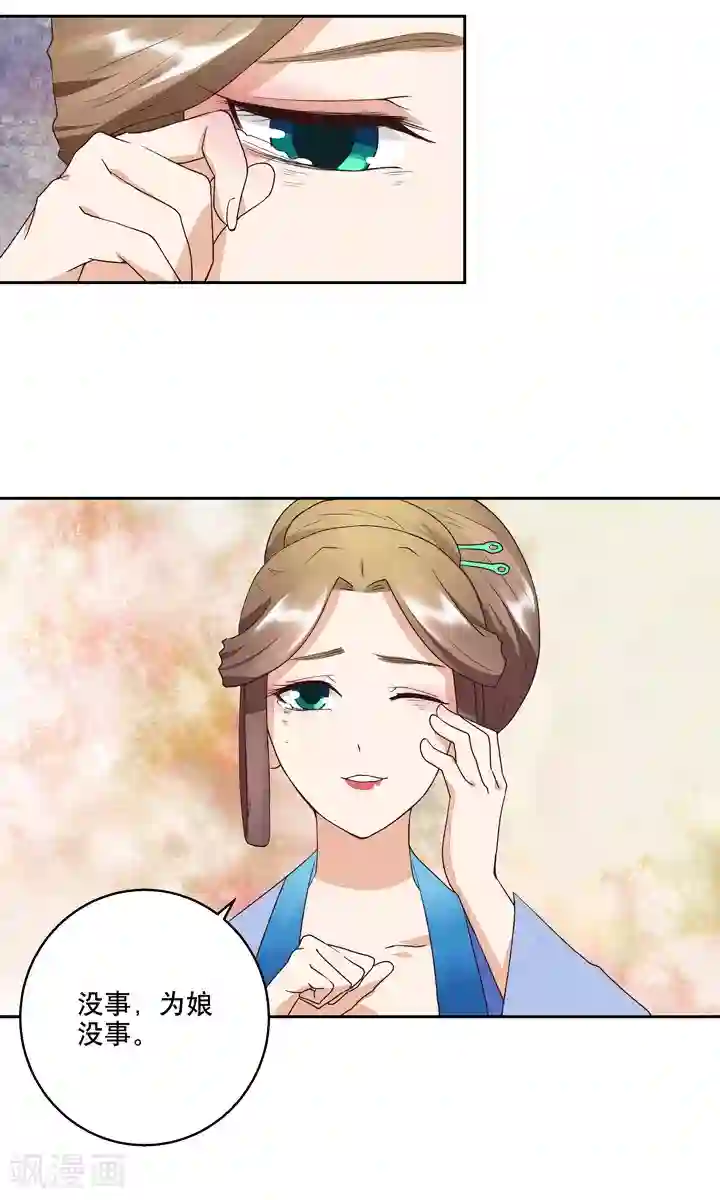 浴血商后：冷夫强宠第30话