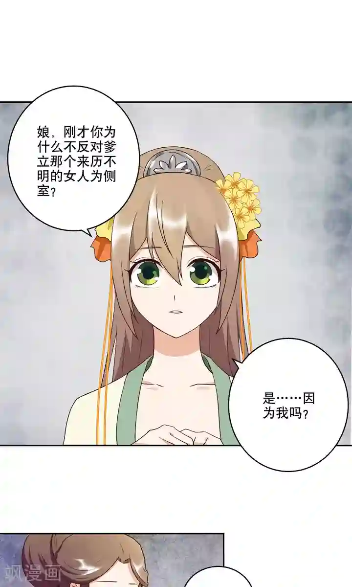 浴血商后：冷夫强宠第30话