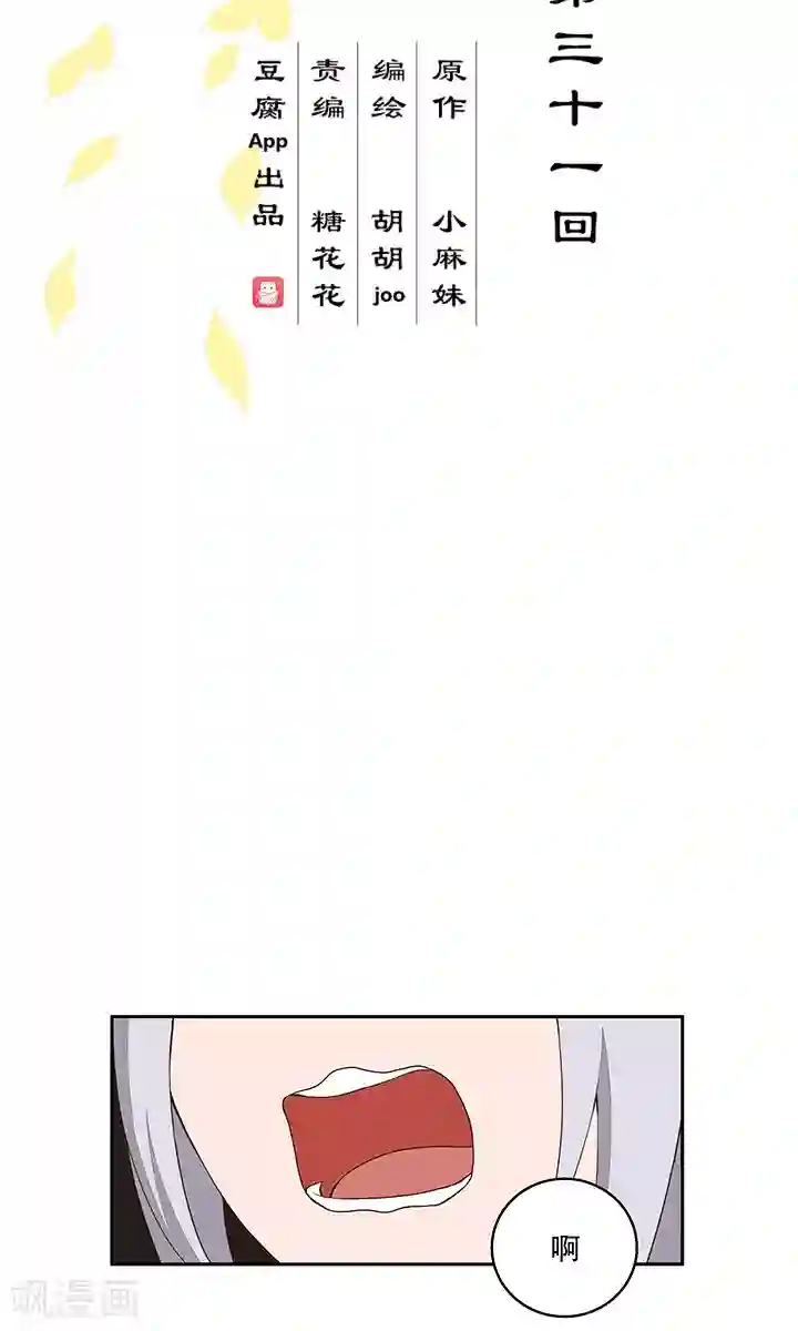 浴血商后：冷夫强宠第31话